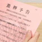 差し押さえられたお金は戻ってくる？差押えを防ぐ方法と相談先を紹介