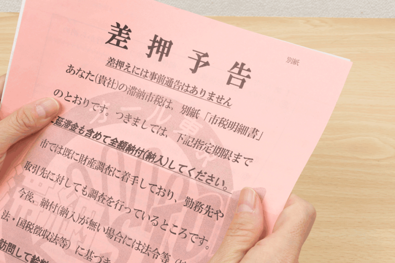 差し押さえられたお金は戻ってくる？差押えを防ぐ方法と相談先を紹介