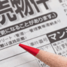 競売後の残債が払えない！払えないとどうなる？競売後の流れも解説