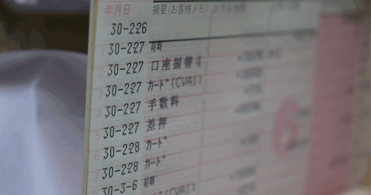 銀行口座の差押えは通知なし！債権者は債務者の口座がなぜわかる？