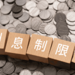 出資法と利息制限法の違いとは？過払い金請求の2種類の方法も解説
