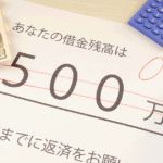 債務整理をすべき借金額の目安は？手続きがおすすめなケースと相談先