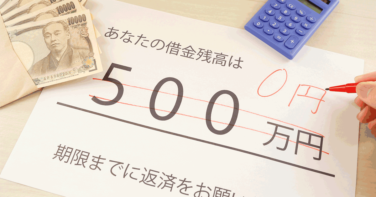 債務整理をすべき借金額の目安は？手続きがおすすめなケースと相談先
