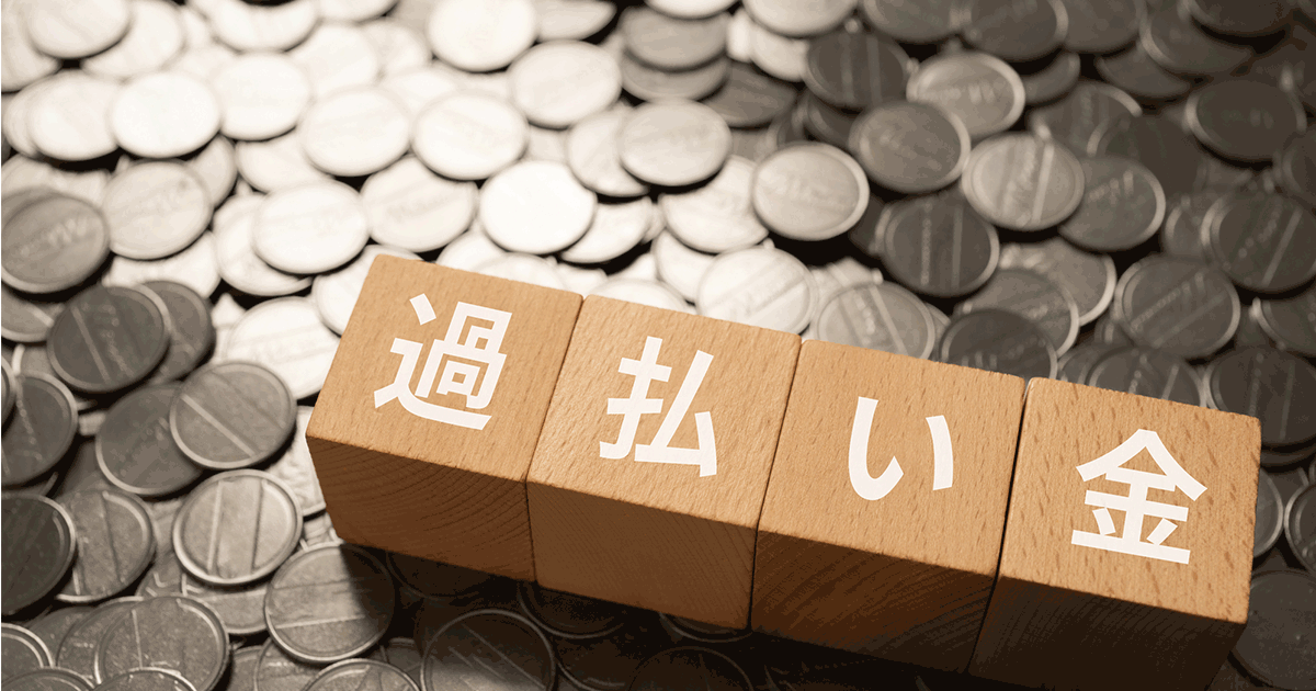 親の過払い金は相続できる？相続手続きと請求方法を詳しく紹介