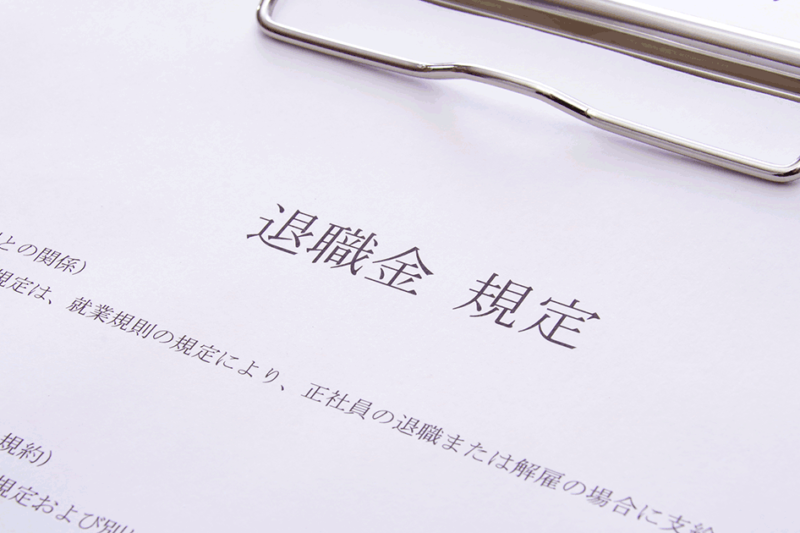 退職金見込額証明書の発行で会社にバレない方法は？バレる状況を解説