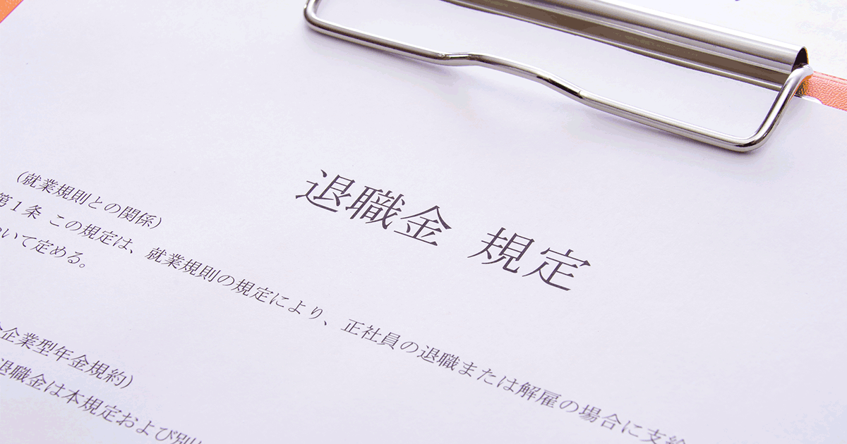 退職金見込額証明書の発行で会社にバレない方法は？バレる状況を解説