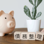 任意整理後の生活で知っておくべきこと8つ｜返済が難しい時の対処法