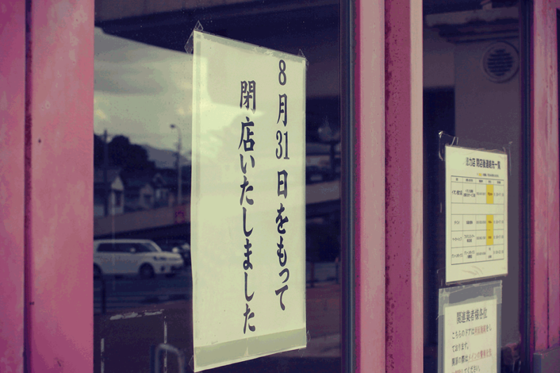 事業閉鎖で残った借金を整理する方法｜どうしても返済できないなら？