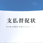 債権回収会社に払わないとどうなる?連絡が来たときの対処法を解説