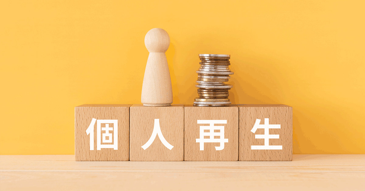 個人再生の費用はいつ払う？スケジュールや費用を準備するコツも解説