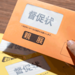 任意整理で税金の減額・免除はできない!税金を滞納した場合の対処法とは?