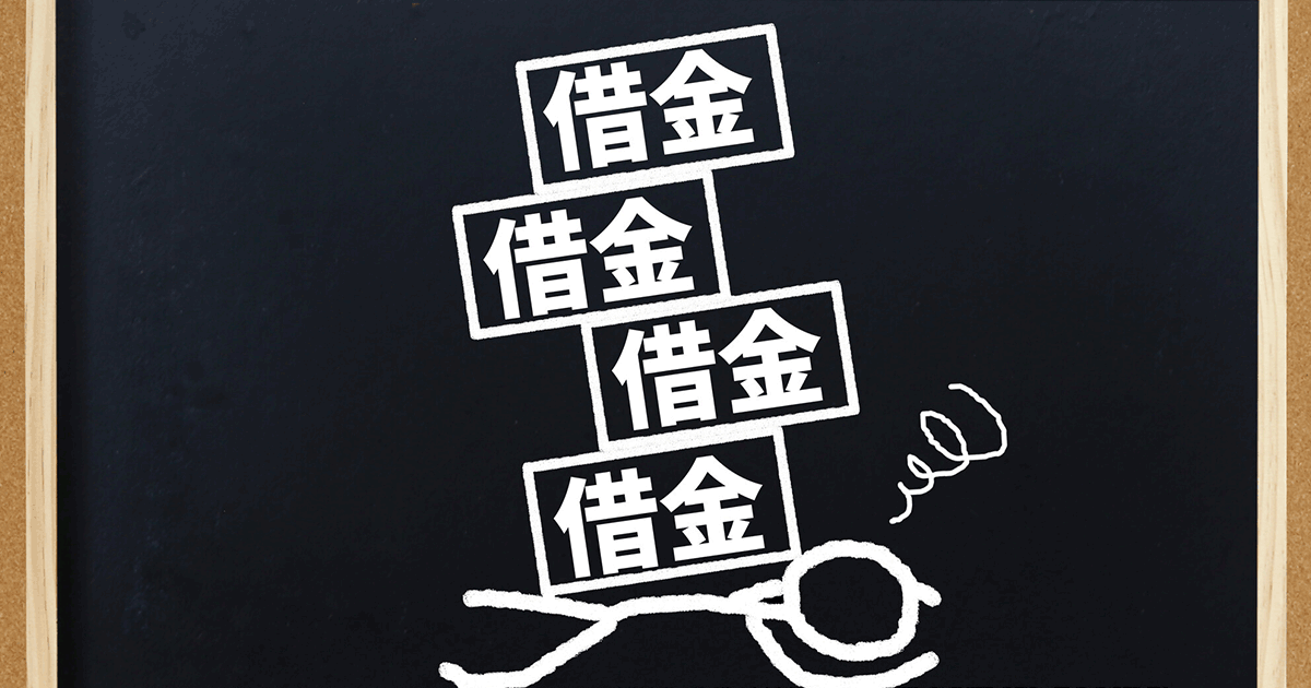 ブラックリストに登録されていると借金一本化が難しい3つの理由