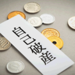 自己破産はいくらからいくらまでの借金をなくせる?支払不能とは?