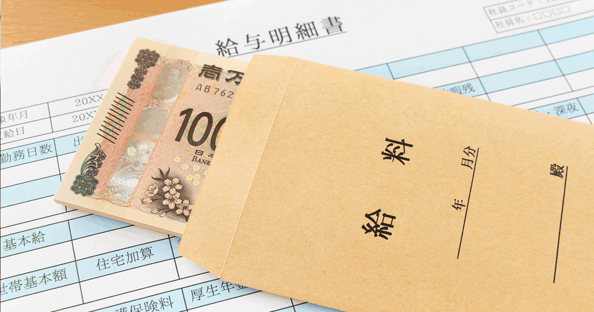 自己破産後なら給料・ボーナスを受け取れる！処分されるケースとは？