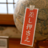 差押えは家族に知られずに終えられる?バレるケースや回避方法を解説