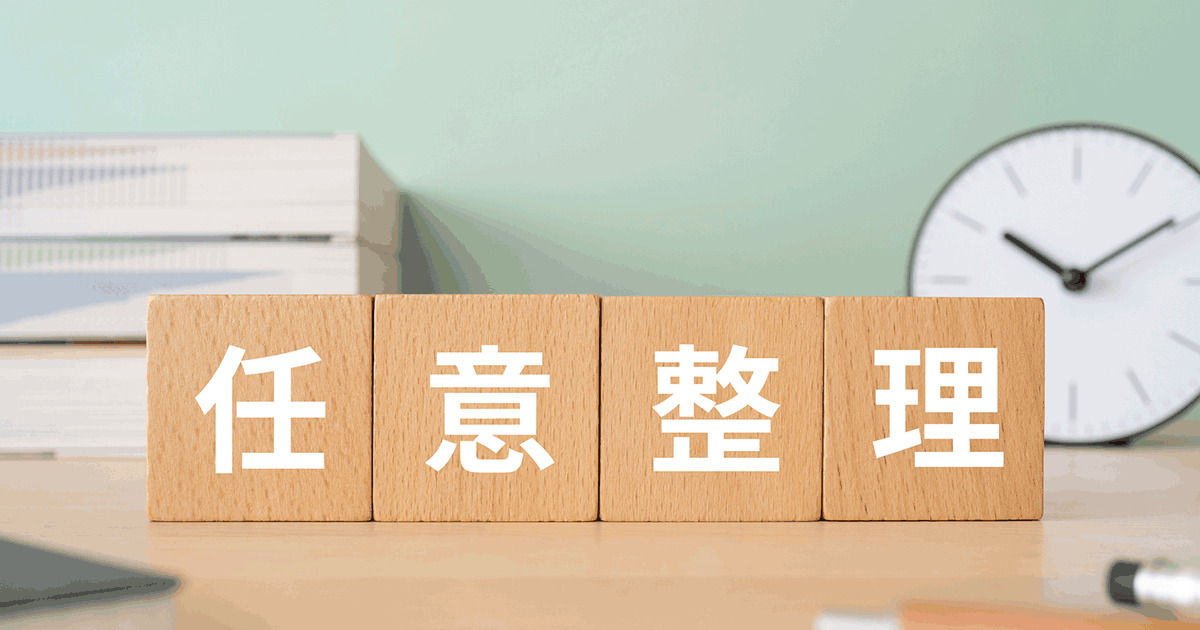 任意整理の完済後、クレジットカードやローンはすぐに利用できる？