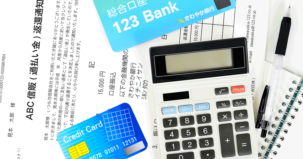 債務整理と過払い金請求の違いとは？注意点や併用できるかも解説