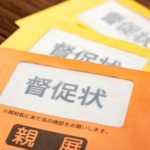 国民年金保険の納付書は無視しないで!その理由とリスクを解説