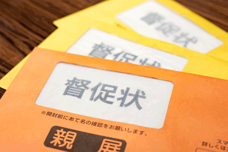 国民年金保険の納付書は無視しないで！その理由とリスクを解説