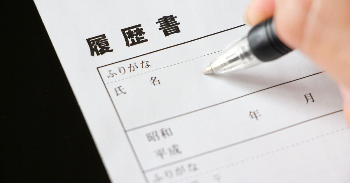 債務整理後でも転職できる？影響の有無やバレる可能性について解説