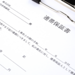 保証債務における限度額とは？極度額との違いや記載なしの場合の扱いも解説