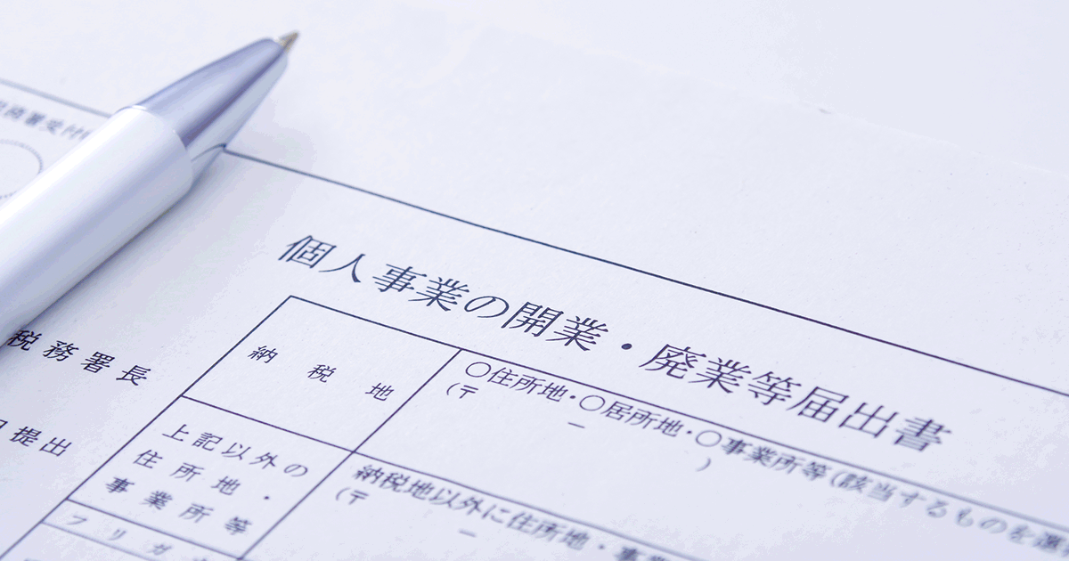 個人事業主の借金は廃業しても残るって本当？返せない時の対処法も解説