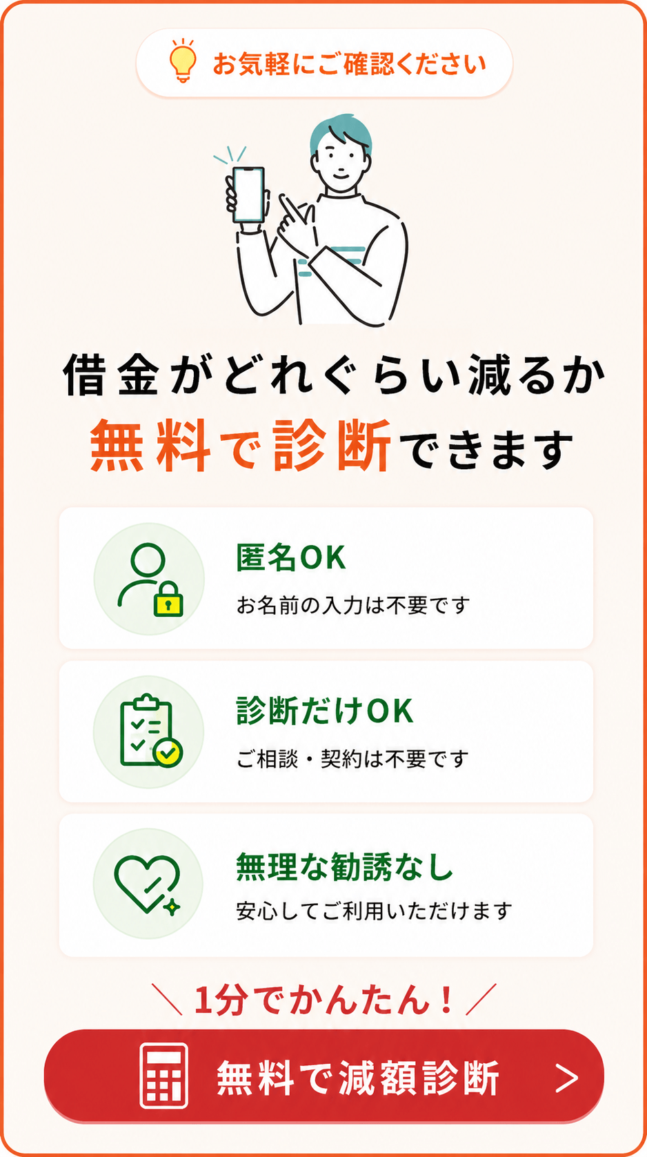 借金返済無料診断フォーム