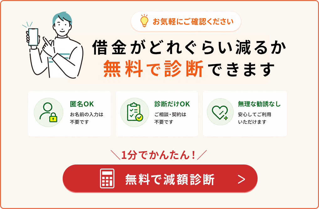 借金返済無料診断フォーム