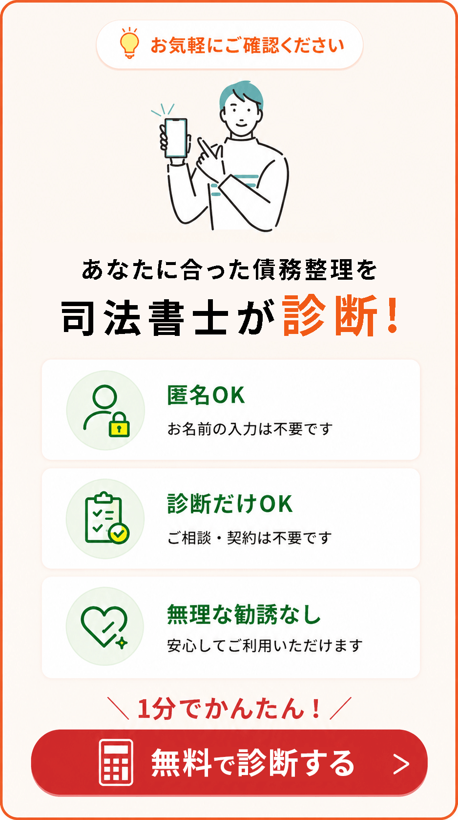 あなたに合った債務整理を司法書士が診断!

