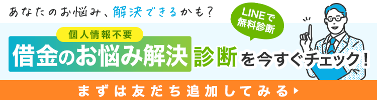 借金のお悩み解決