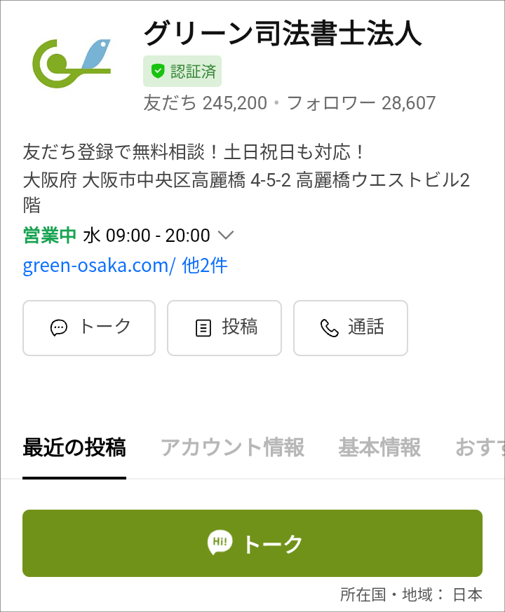 LINE友だち追加