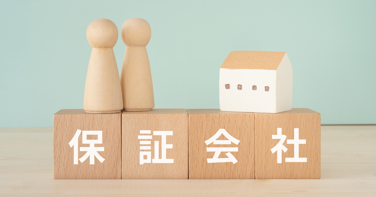 賃貸の保証会社とは？仕組みや費用、審査をわかりやすく解説