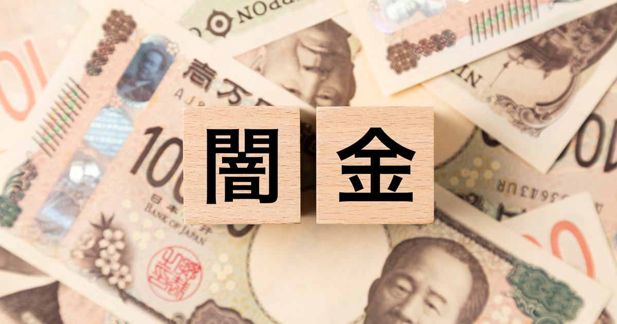 闇金被害は警察に相談。民事不介入で動かないケースと対処法