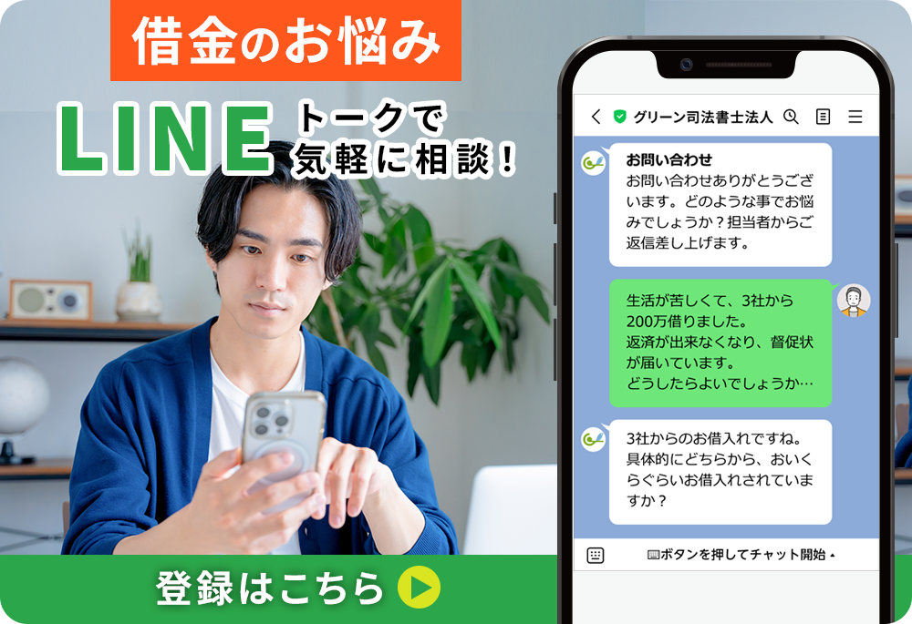 LINEならトークで気軽に相談！LINE登録はこちら