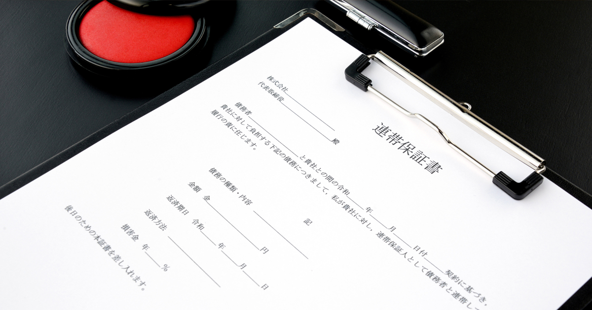 連帯保証人で人生終わりは間違い。借金問題を解決する4つの法的手段