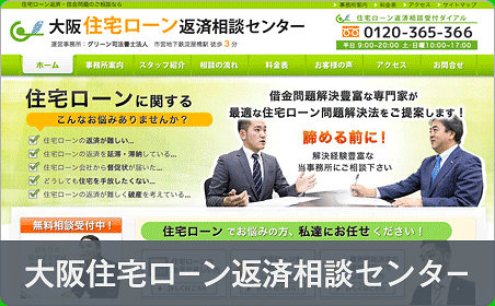 住宅ローン相談センター