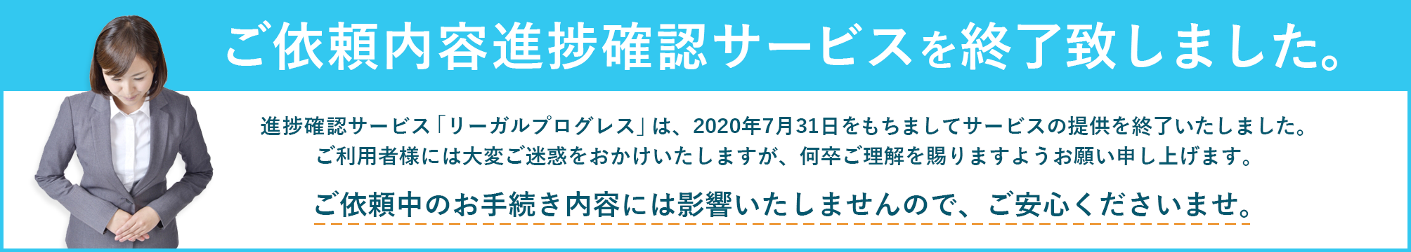 リーガルプログレスサービス終了