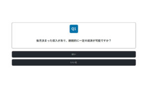 借金返済の種類診断