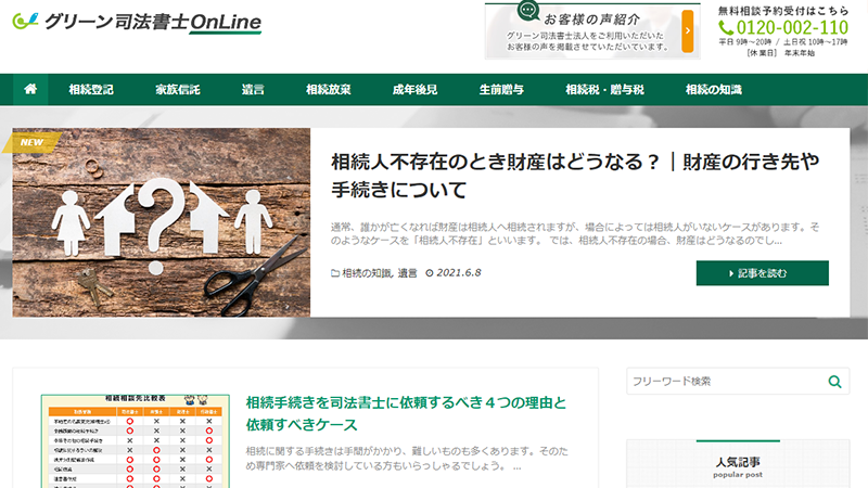 グリーンオンライン